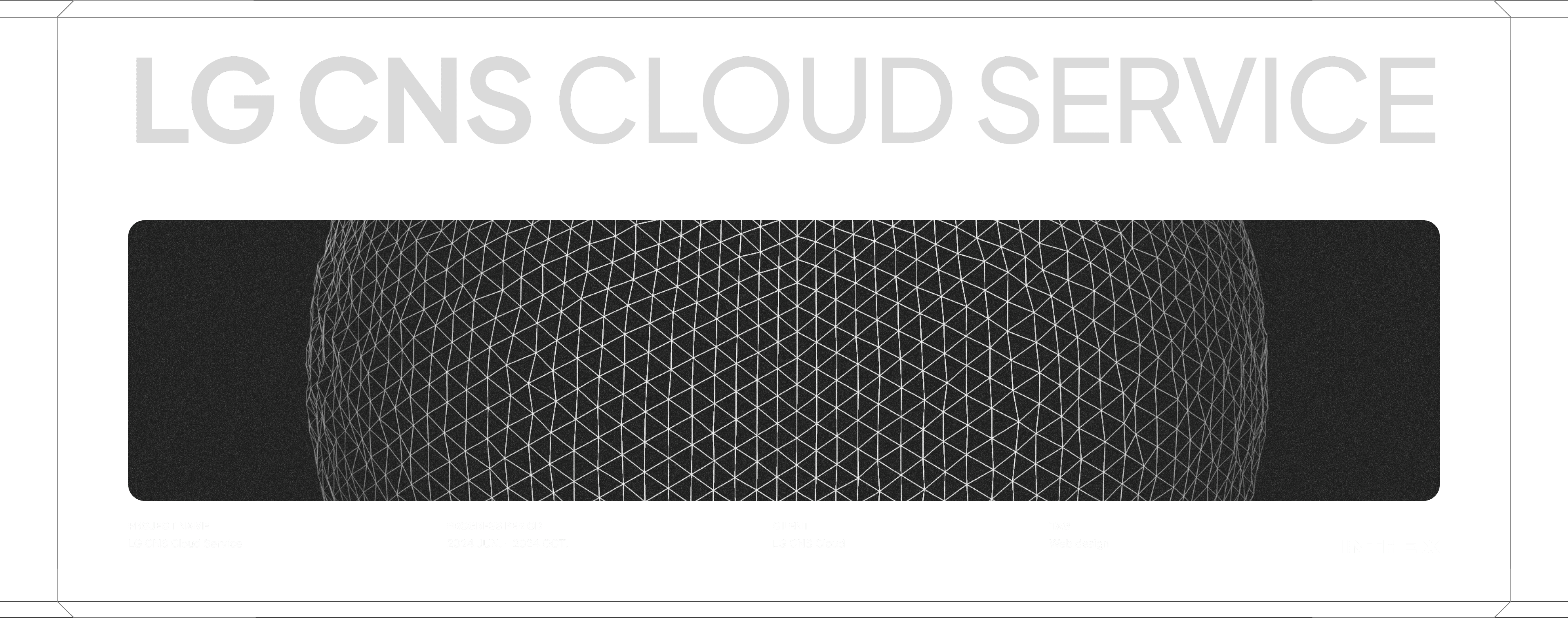 LG CNS