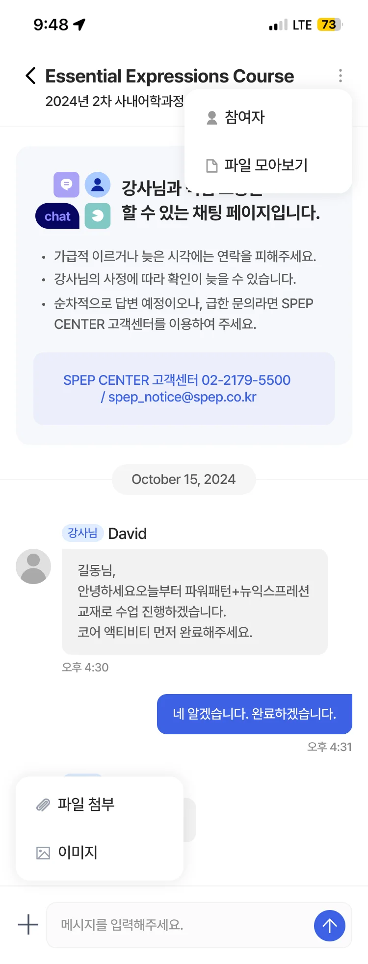 SPEP 모바일 채팅