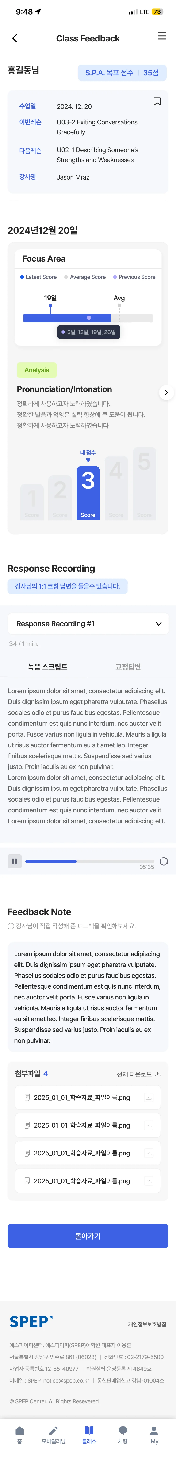 SPEP 모바일 피드백