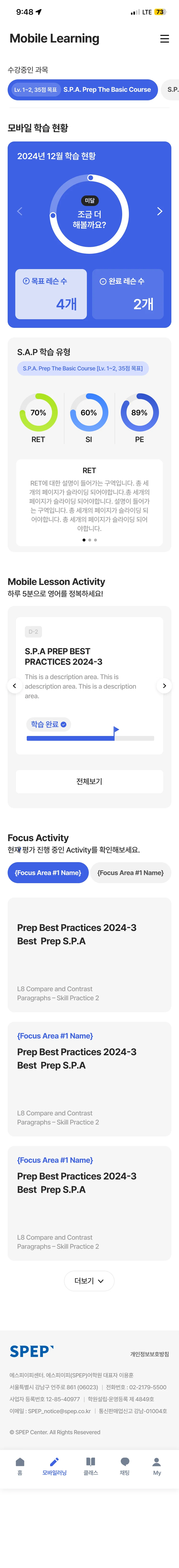 SPEP 모바일 러닝