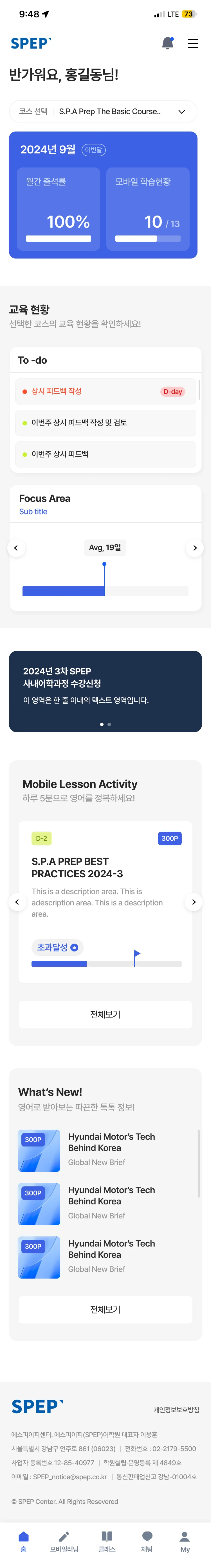 SPEP 모바일 메인