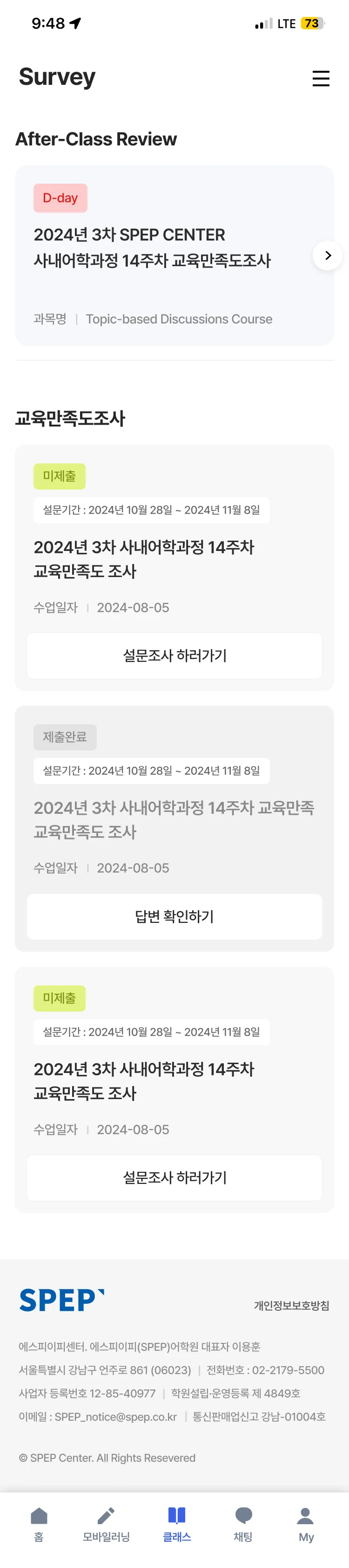 SPEP 모바일 설문
