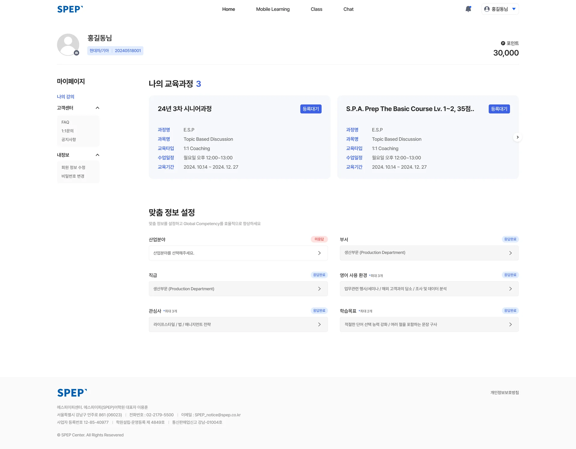 SPEP 마이페이지